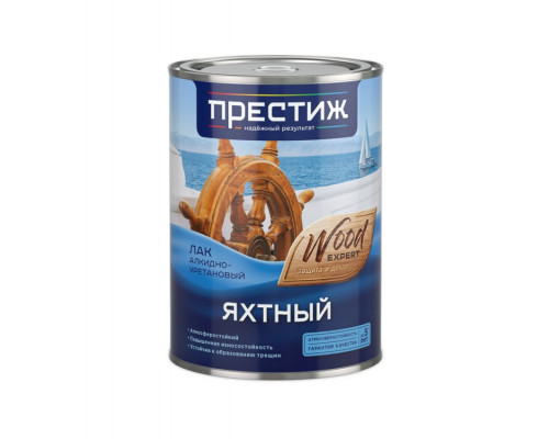 Лак яхтный 0,9л матовый (14) Престиж