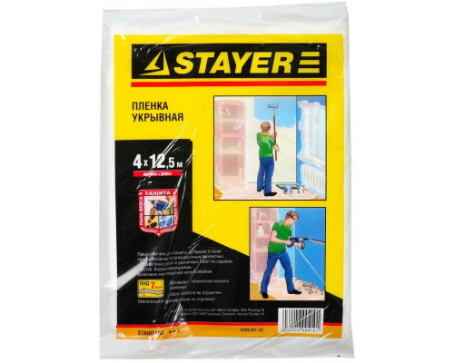 STAYER  4 м, 12 5 м, 7 мкм, Защитная укрывочная пленка, STANDARD (1225-07-12)