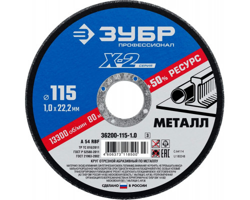 ЗУБР   115 x 1.0 x 22.2 мм, для УШМ,круг отрезной по металлу, Профессионал (36200-115-1.0)