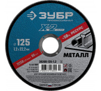 ЗУБР   125 x 1.2 x 22.2 мм, 5 шт, для УШМ, Набор кругов отрезныx по металлу, Профессионал (36200-125-1.2-H5)