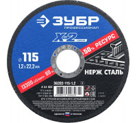 ЗУБР  115 x 1.2 x 22.2 мм, Круг отрезной по нержавеющей стали, Профессионал (36202-115-1.2)