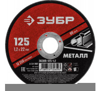 ЗУБР  125 x 1.2  х 22.2 мм, для УШМ, Круг отрезной по металлу, Мастер (36300-125-1.2)