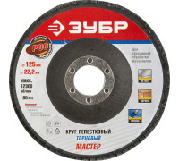 ЗУБР  125 мм, P80, КЛТ, Круг лепестковый торцевой, Профессионал (36591-125-80)