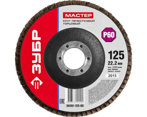 ЗУБР  125 мм, P60, КЛТ, Круг лепестковый торцевой, Мастер (36593-125-60)