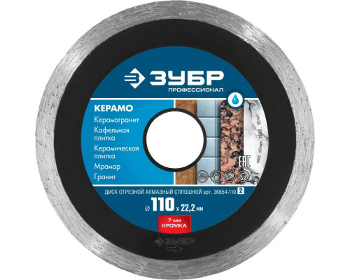 ЗУБР  КЕРАМО-22 d 110 мм (22.2 мм, 7х1.9 мм), Алмазный диск, Профессионал (36654-110)
