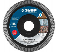 ЗУБР  ТОНКОРЕЗ 115 мм (22.2 мм, 10х1.2 мм), Ультратонкий алмазный диск (36659-115)