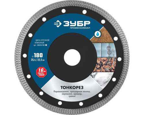 ЗУБР  ТОНКОРЕЗ 180 мм (25.4/22.2 мм, 10х1.6 мм), Ультратонкий алмазный диск (36659-180)