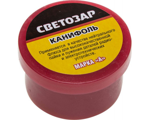 СВЕТОЗАР  20г нейтральный, Канифоль для паяльных работ (55326-020)