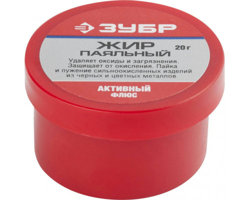 ЗУБР  20гр.  флюс активный, Паяльный жир (55492-020)