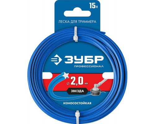 ЗУБР  ЗВЕЗДА, 2.0 мм, 15 м, леска для триммера, Профессионал (71020-2.0)